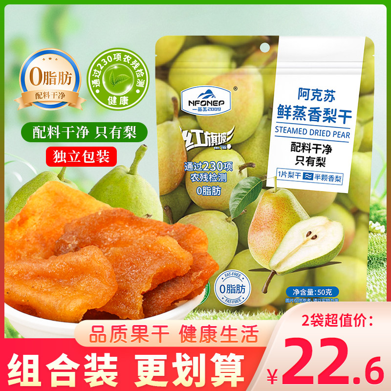 一品玉香蒸鲜梨干新疆阿克苏水果干独立包装零食果脯泡水蜜饯梨片