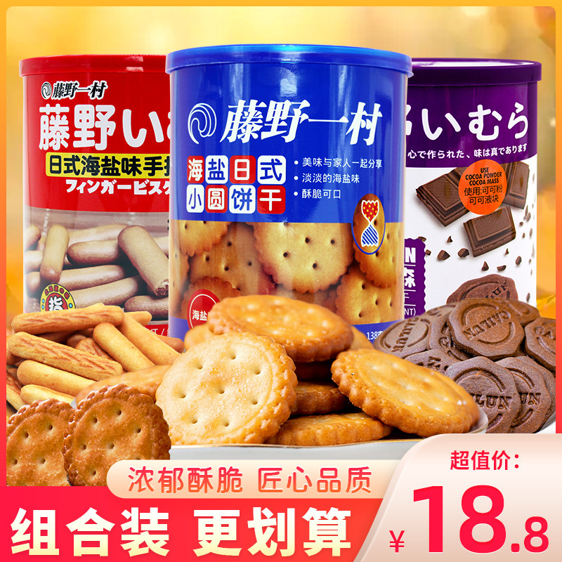 藤野一村日式小圆饼手指饼北海道风味哈雷巧克力饼干博饼零食脆饼