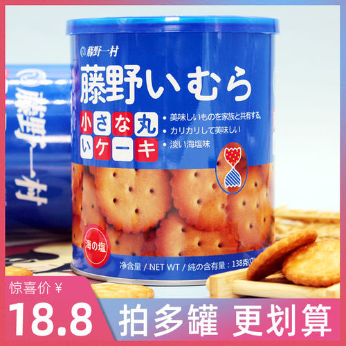 罐装日式小圆饼藤野一村