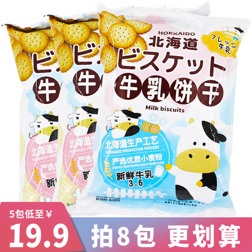 可拉奥北海道网红奶盐味牛乳饼干