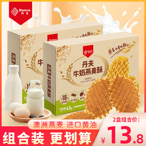丹夫牛奶燕麦饼干零食盒装