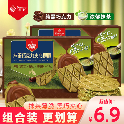 丹夫抹茶夹心巧克力薄脆饼干danco办公室零食华夫脆早餐薄饼脆片