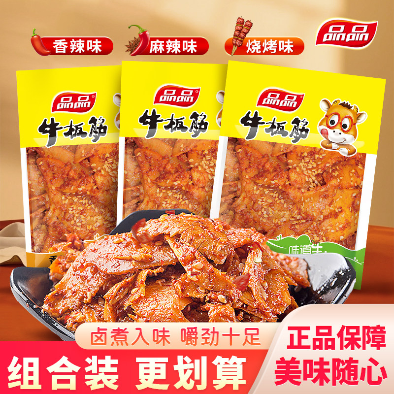 品品香辣味牛板筋薄片烧烤味牛肉零食四川麻辣味解馋小吃袋装40g