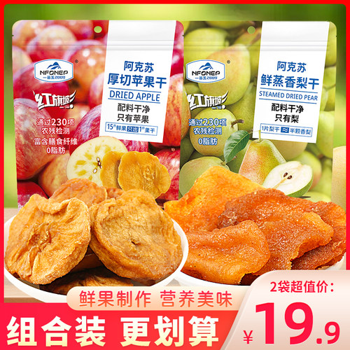 一品玉阿克苏厚切苹果干泡水新疆果脯蜜饯苹果片原味小零食香梨干