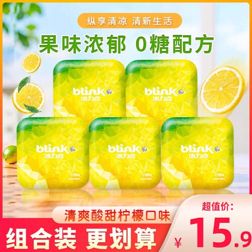 blink薄荷糖硬质糖果零食