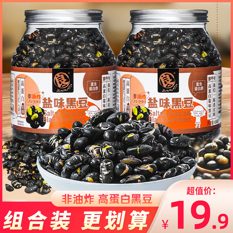 良一盐味黑豆高蛋白营养健康零食豆子即食办公室休闲 孕妇罐装炒