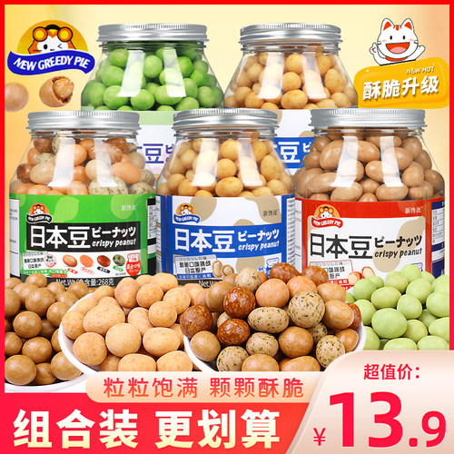 新馋派日本豆原味零食烧烤味鱼皮花生混合味炒货芥末味下酒菜小吃