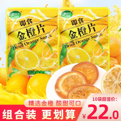 鲜引力柠檬片金橙片即食水果干