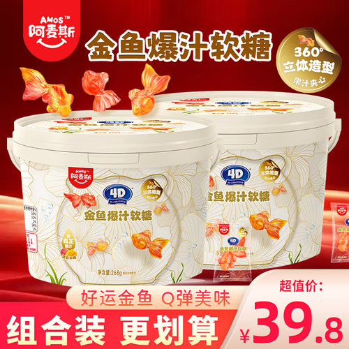 阿麦斯4D金鱼爆汁软糖儿童食玩糖果小零食混合水果味果汁夹心qq糖