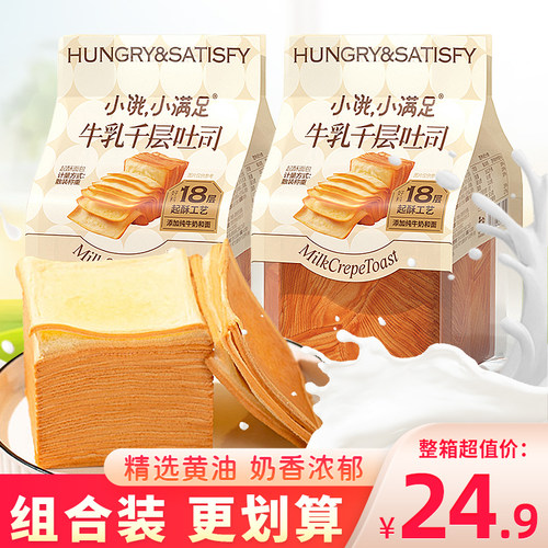 小饿小满足牛乳千层吐司早餐手撕面包整箱下午茶零食黄油甜品540g