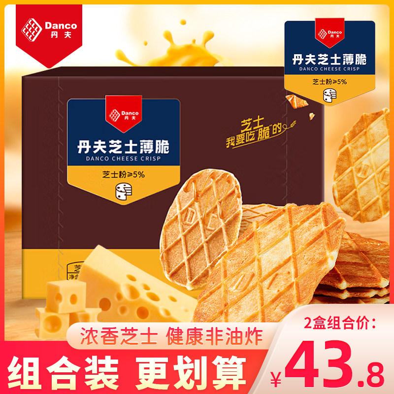 丹夫芝士薄脆单独包装小饼干薄饼下午茶脆饼早餐饼解馋小零食薄片