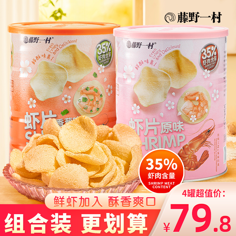 藤野一村原味虾片香葱味网红零食休闲小吃膨化食品鲜虾片脆片88g