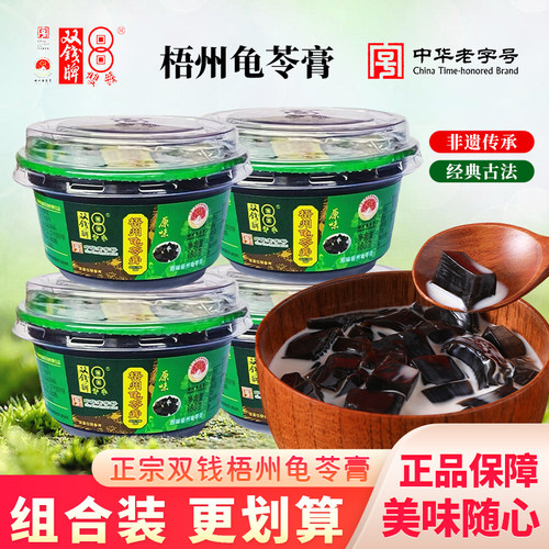 双钱牌正宗梧州特产原味龟苓膏碗装烧仙草下午茶小零食黑凉粉冰粉