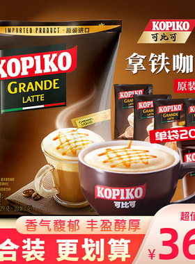 可比可拿铁咖啡速溶印尼进口coffee粉袋装冲泡冲调饮品饮料640g