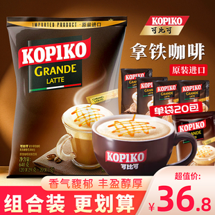 可比可拿铁咖啡速溶印尼进口coffee粉袋装冲泡冲调饮品饮料640g
