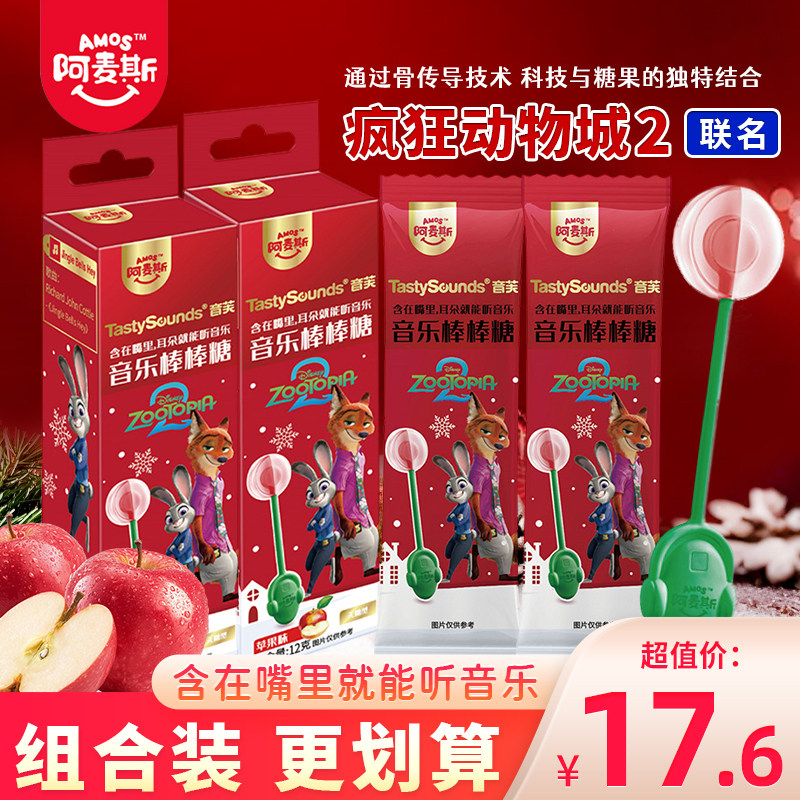 阿麦斯疯狂动物城苹果味音乐棒棒糖无糖糖果硬糖水果糖果年货零食
