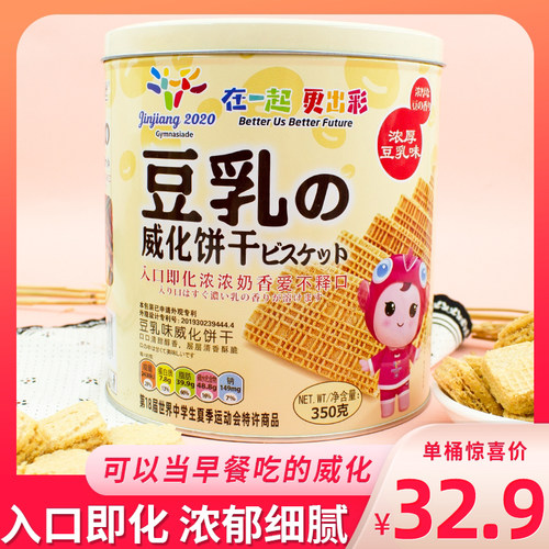 marlour豆乳威化饼干桶装豆奶