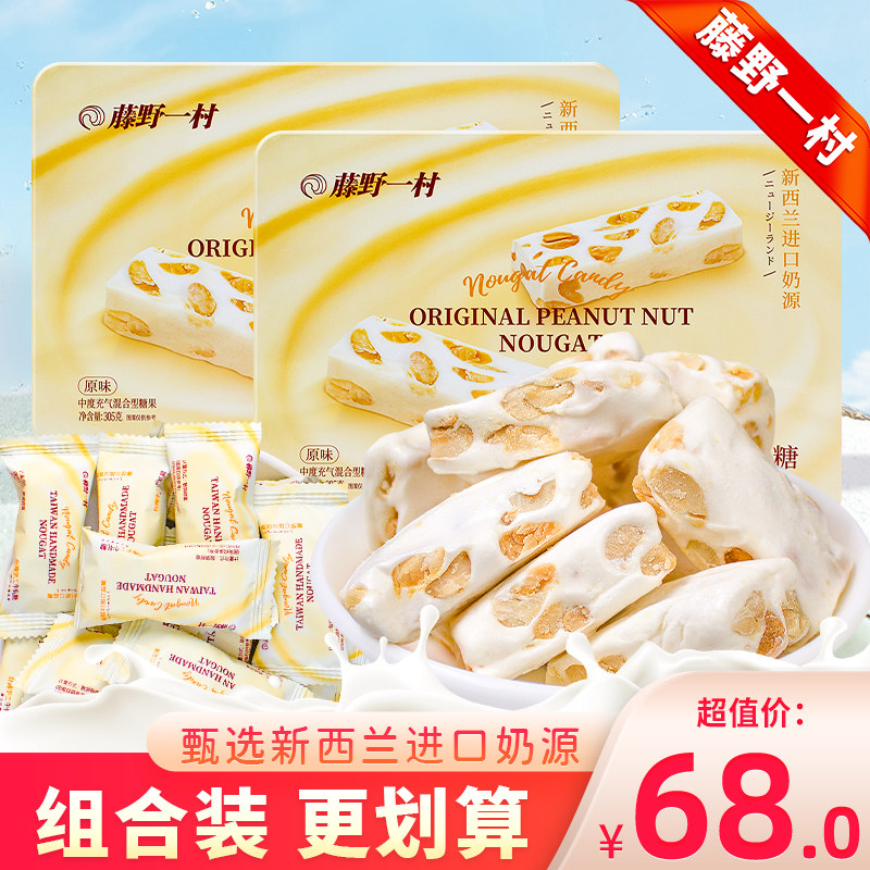 藤野一村台湾手工牛轧糖礼盒原味糖果零食过年糖果奶牛糖硬糖305g