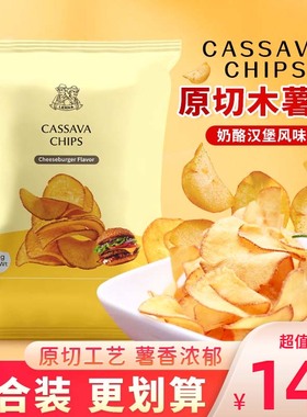 LERNA莱纳汉堡味木薯片膨化小零食休闲干脆片印尼进口咸味薄脆片