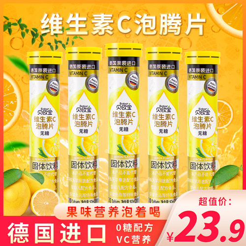 德国进口贝欧宝泡腾片柠檬味