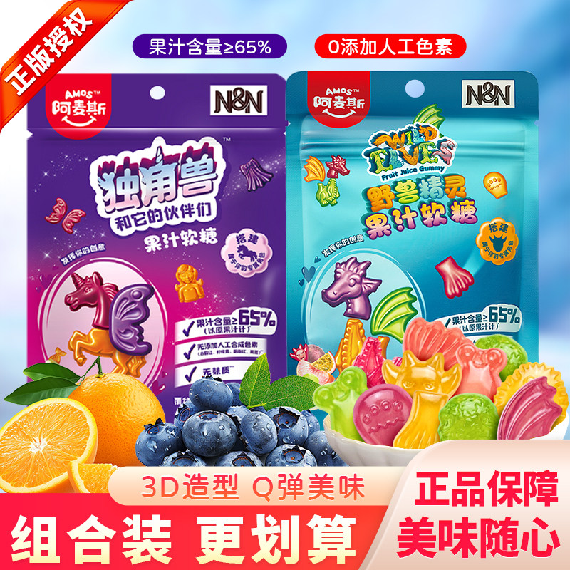 阿麦斯独角兽果汁软糖野兽精灵水果糖qq糖食玩糖果零食袋装橡皮糖