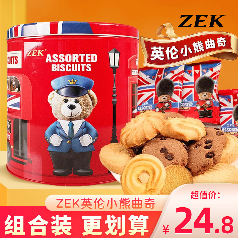 ZEK英伦小熊黄油曲奇饼干新年送礼礼物原味小零食曲奇饼礼品甜品