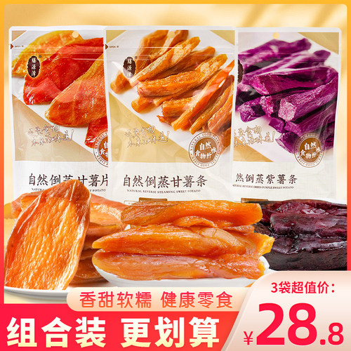 膳源泽自然倒蒸甘薯条甘薯片紫薯条红薯片干地瓜干即食原味小包装