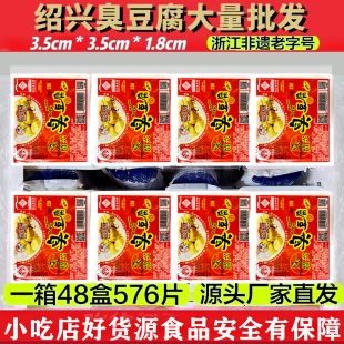 正宗绍兴崧厦豆坊白秘制臭豆腐卤水半成品生胚厂家直销275g 48盒