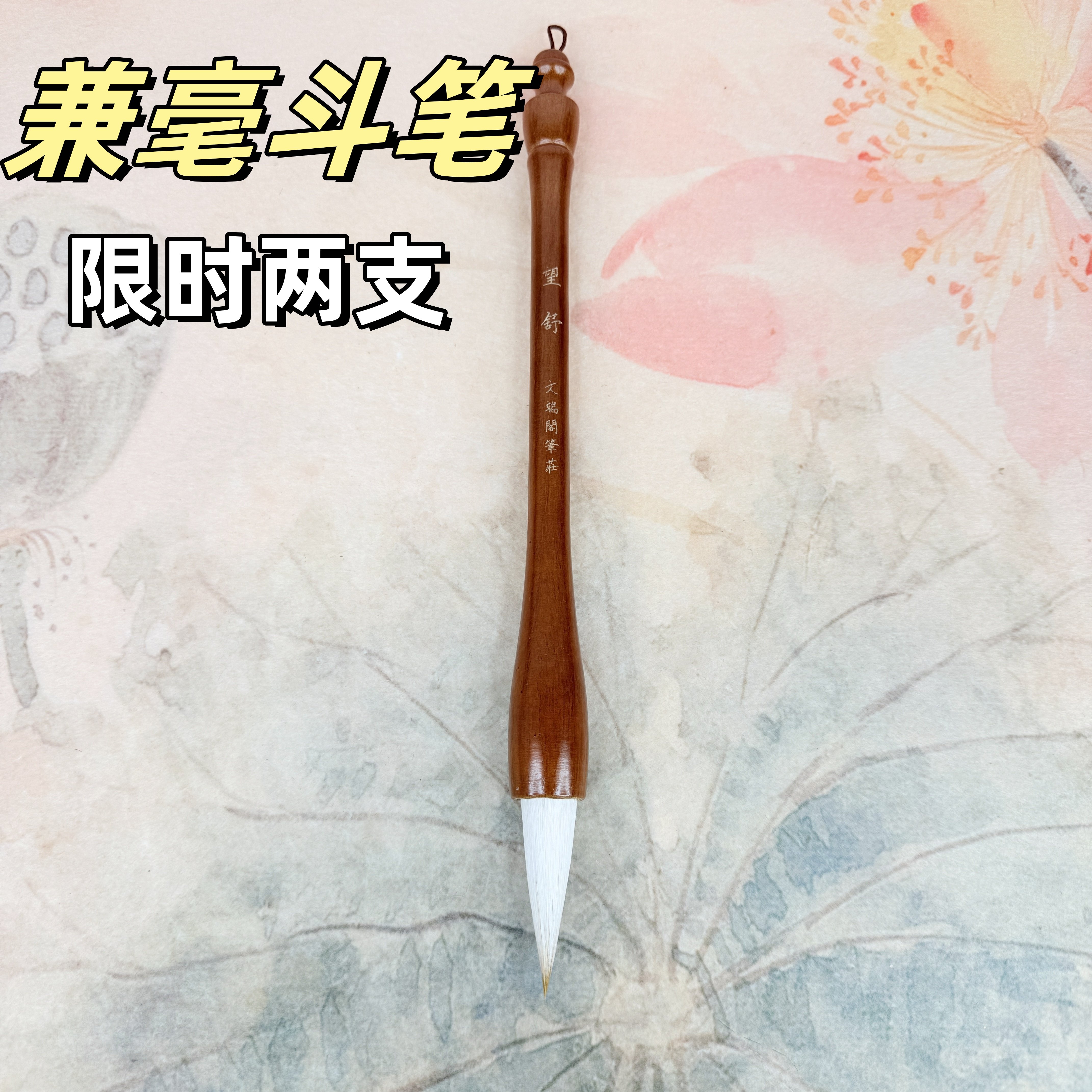 出峰5.5兼毫对联大楷毛笔