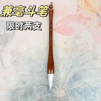 【望舒】兼毫大楷对联毛笔 出峰5.5行楷篆隶国画渲染斗笔初学进阶