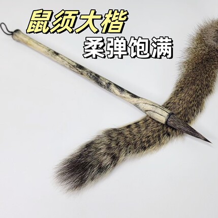 【寒山】鼠须大楷毛笔 出峰4.5楷行草隶篆颜楷曹全峄山国画写意
