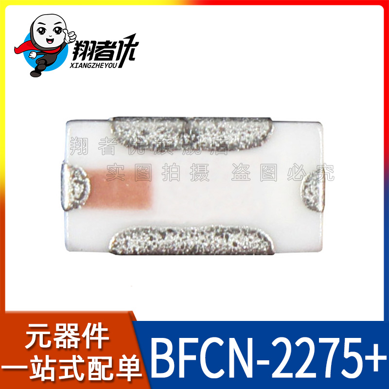 翔者优全新原装BFCN-2275 BFCN-2275+贴片滤波器 2170-2380MHz