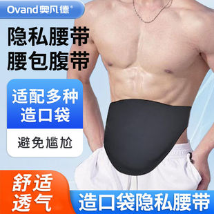 造口腰包一件式二件式通用款引流固定造口袋腰包外出方便佩戴舒适