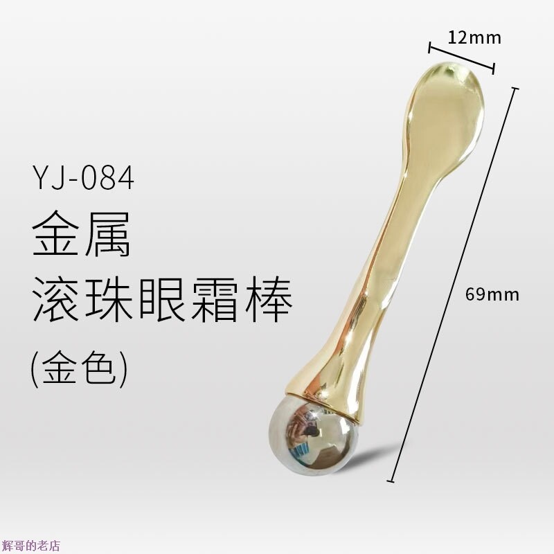 化妆品滚珠款挖勺锌合金挖勺面霜勺面膜勺小挖勺锌合金勺子