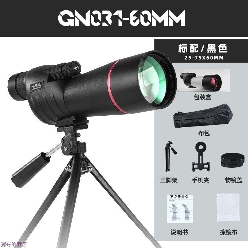 60观鸟镜高倍高清微光夜视仪支架式拍照录像直播观鸟25-75X图片