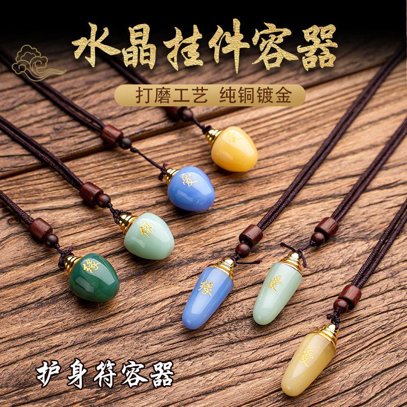精油瓶吊坠水晶胎毛挂件瓶舍利子玉石沉香瓶水晶吊坠沉香藏经瓶图片