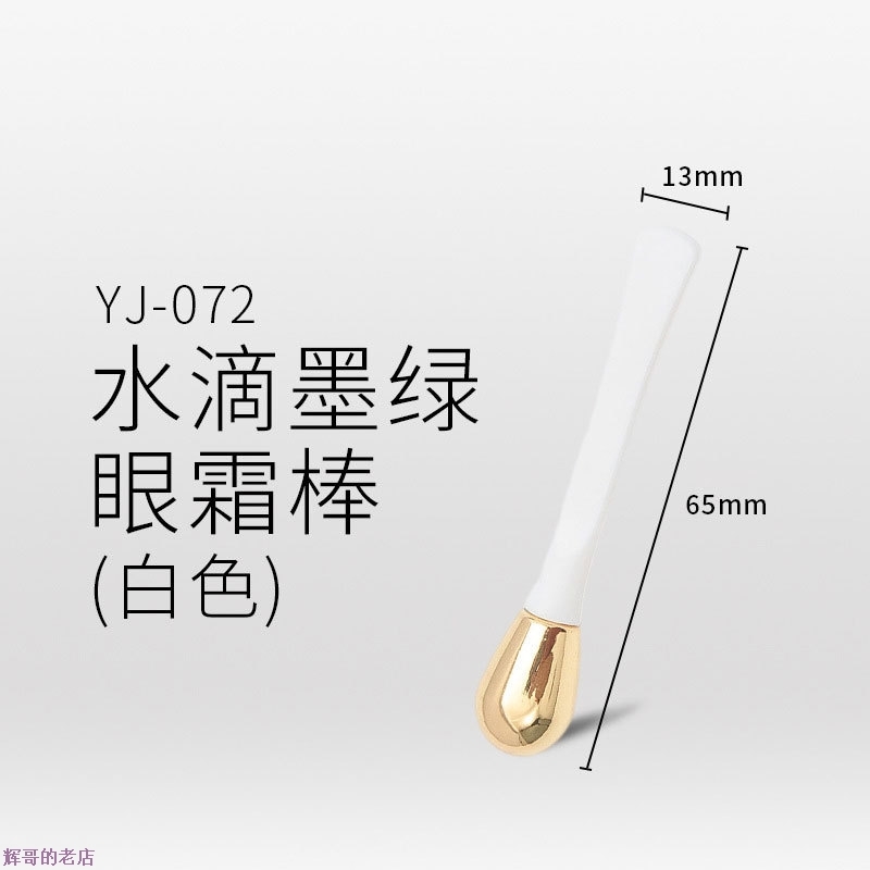 水滴墨绿按摩眼霜棒眼部导入按摩棒美眼美容两用面霜面膜挖勺
