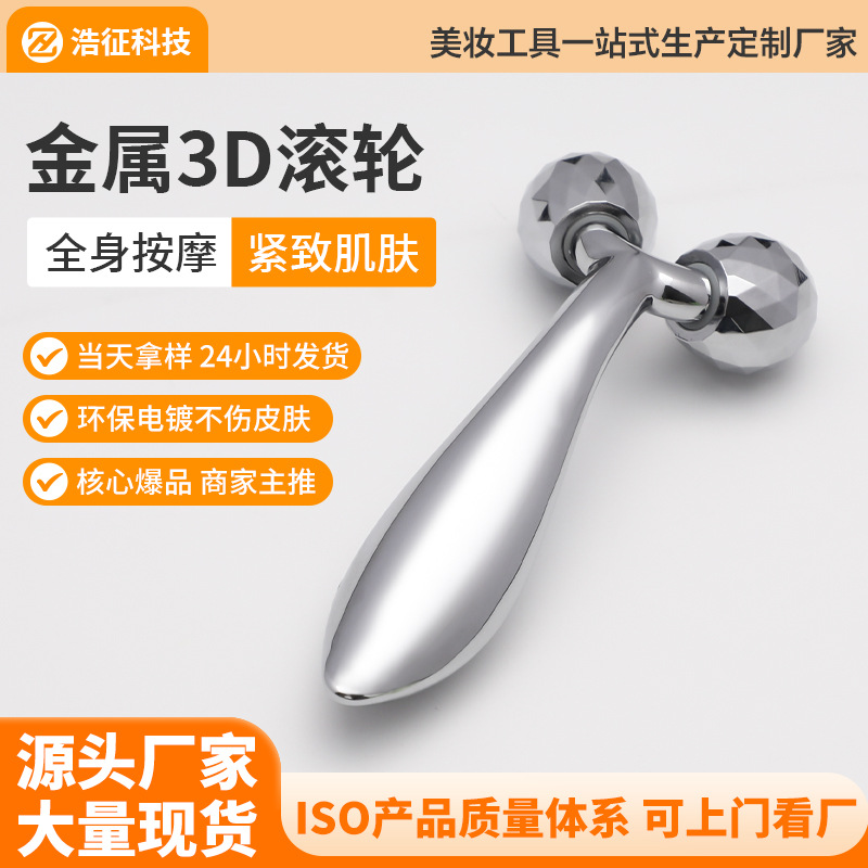 3D滚轮按摩器面部提拉紧致瘦脸美容工具按摩棒面部提拉舒缓3d滚轮