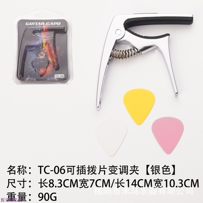 民谣吉他变调夹子三合一可插拨片锌合金变调夹TC-6调音器配件