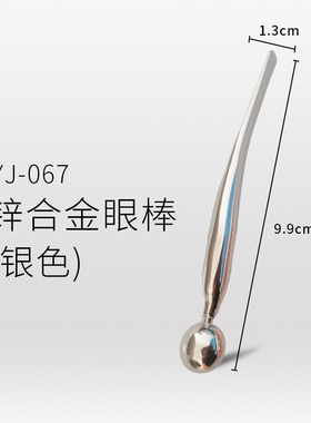 现货锌合金按摩眼霜棒99mm金属美容棒眼部按摩仪化妆品精华导入棒