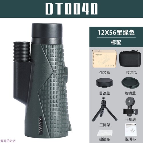 工厂直通12X56ED单筒望远镜大口径高倍高清微光夜视手持拍照观景