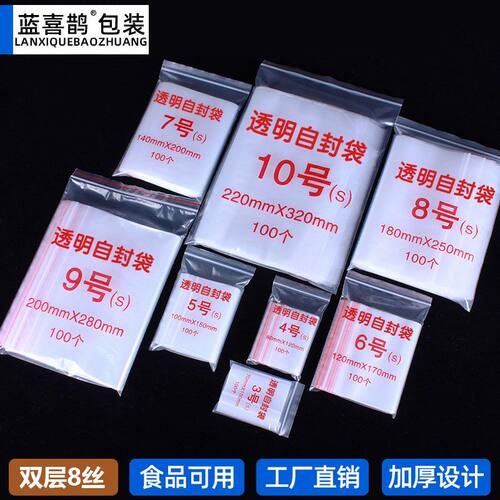 加厚透明自封袋小号塑封口袋子保鲜收纳食品密封袋塑料PE大包装袋