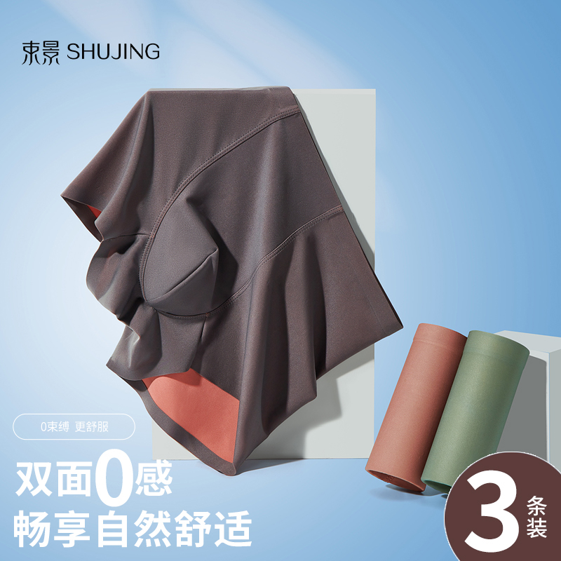 束景男士内裤10A蚕丝抑菌裆冰丝纯色无痕男生平角内裤2025新款