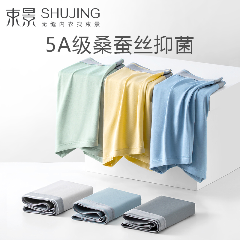 5A级男士内裤桑蚕丝抑菌底裆