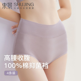 胖mm无痕女生内裤 束景内裤 高腰收腹抗菌女式 大码 女士纯棉2025新款