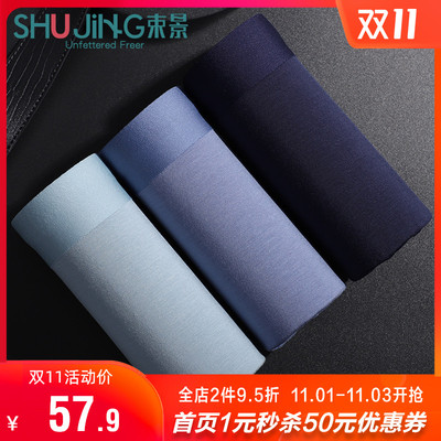 薇娅束景内裤男莫代尔男士平角裤冰丝透气青年男生底裤四角短裤头