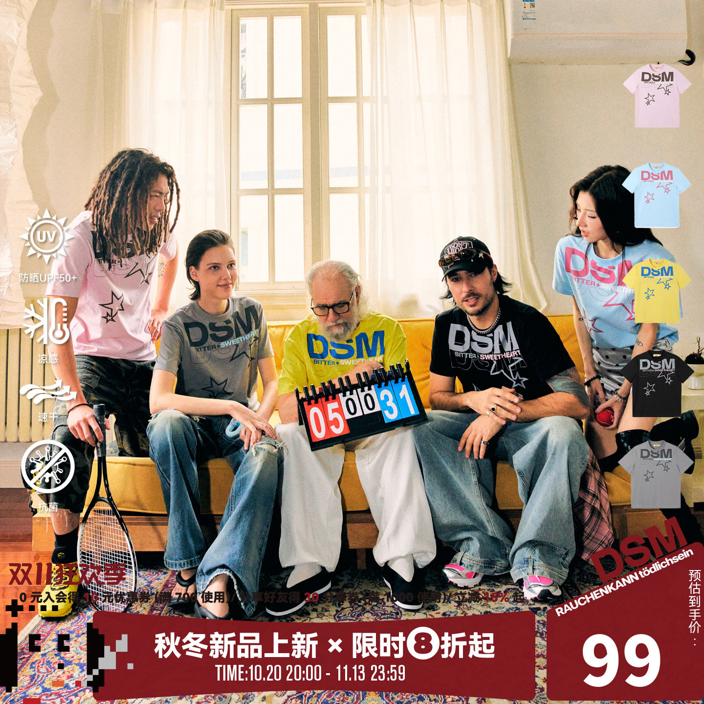 【苦命甜心】DONSMOKE抗菌凉感速干UPF50+防晒正肩圆领短袖T恤