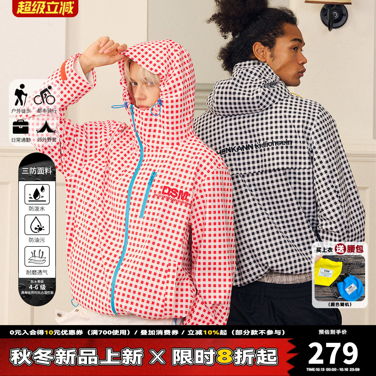 DONSMOKE三防斜拉链棋盘格纹冲锋衣DSM户外徒步撞色冲锋裤套装