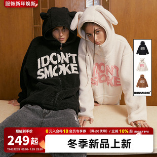 DONSMOKE美式 立体玩偶耳朵 小熊兔子连帽羊羔毛绒外套 任敏同款