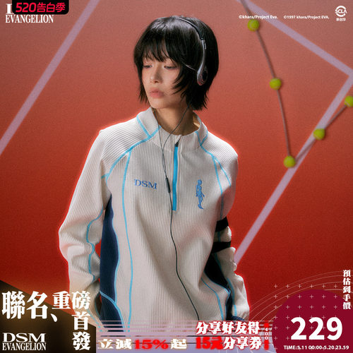 DSMxEVA正版官方联名碇真嗣绫波零明日香撞色战斗服华夫格长袖